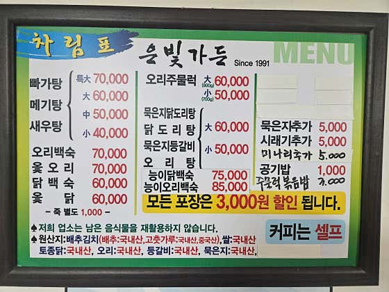 메기탕/새우탕/빠가탕 (소/중/대) 메뉴 사진(네이버)