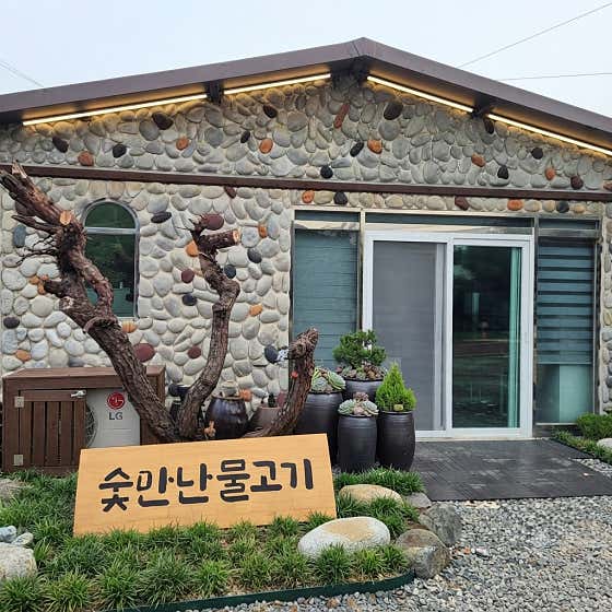 숯만난물고기 · 네이버 지도·플레이스 2