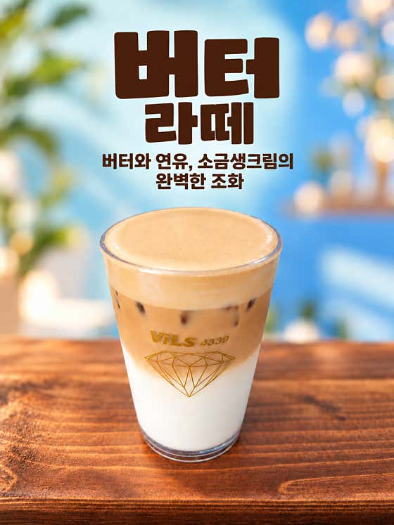 소금 버터라떼 메뉴 사진(네이버)
