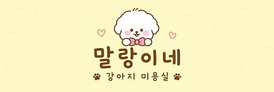 말랑이네