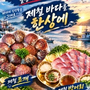 제철 방어회 ! + 가리비구이 메뉴 사진(네이버)