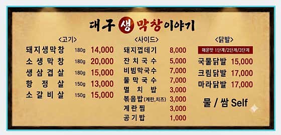 대구생막창이야기 첫번째