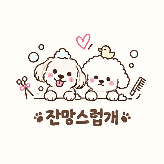 잔망스럽개