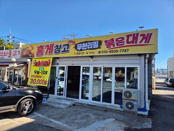 홍게창고 무한리필 비산점 · 네이버 지도·플레이스 2