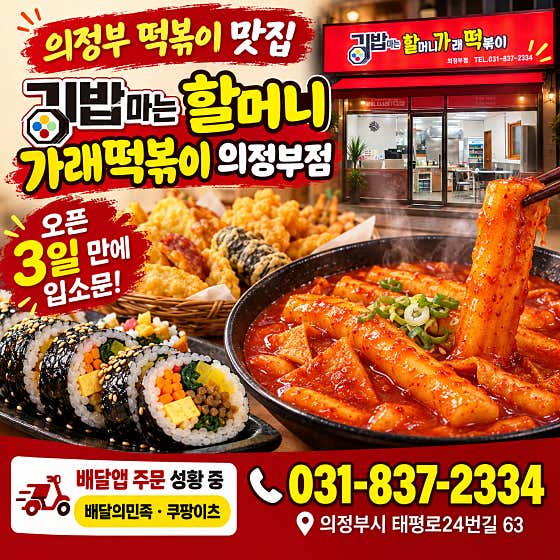 김밥마는할머니가래떡볶이 의정부점 · 네이버 지도·플레이스 3