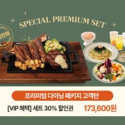 스페셜 프리미엄 세트 메뉴 사진(네이버)