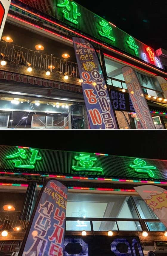 산호옥횟집 · 네이버 지도·플레이스 7