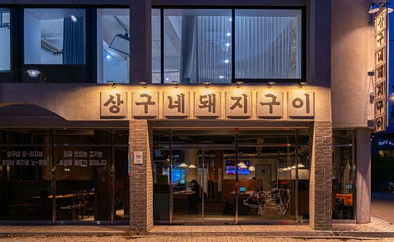 상구네돼지구이두산점