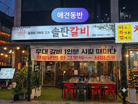 솔탄갈비 · 네이버 지도·플레이스 2