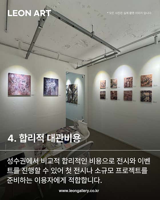 레온갤러리 플레이스온 성수 · 네이버 지도·플레이스 5