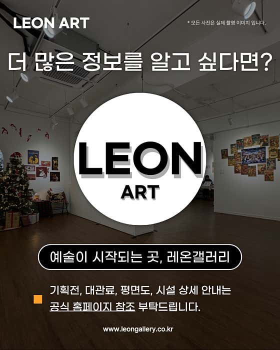 레온갤러리 플레이스온 성수 · 네이버 지도·플레이스 8