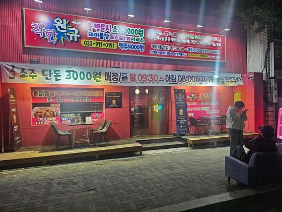 착한원규토스트앤떡볶기앤