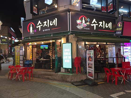 수지네 사가정본점 · 네이버 지도·플레이스 3