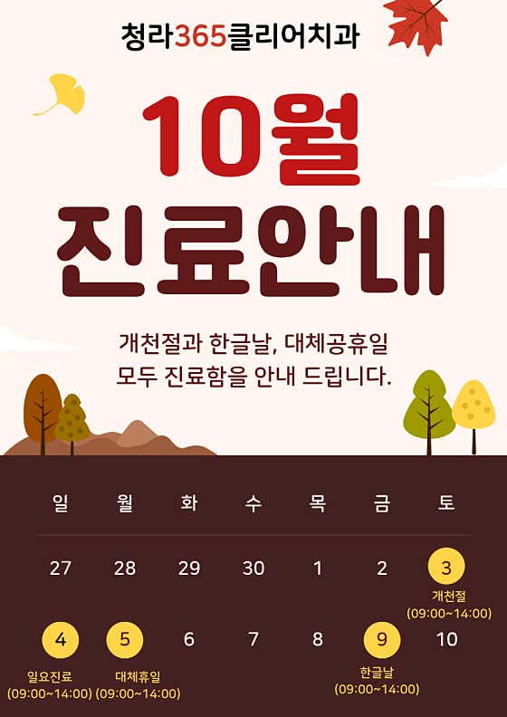 청라365클리어 치과의원 — 네이버 플레이스 업체 등록 사진 1
