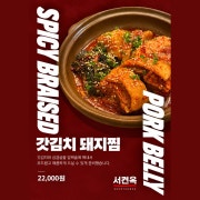 갓김치돼지찜 메뉴 사진(네이버)
