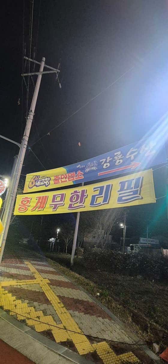 게좋은 강룡호 · 네이버 지도·플레이스 2