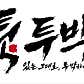 투박 · 네이버 지도·플레이스 6