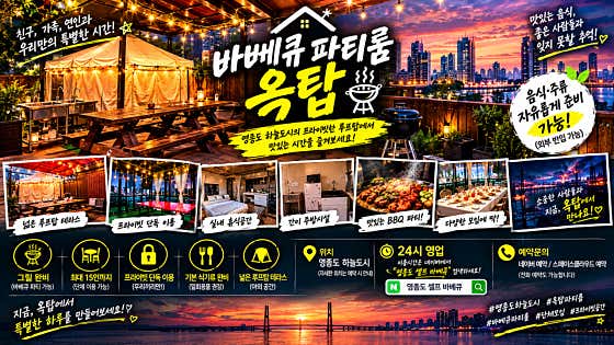 옥상찌개