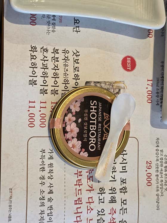 샷보로일식 · 네이버 지도·플레이스 8