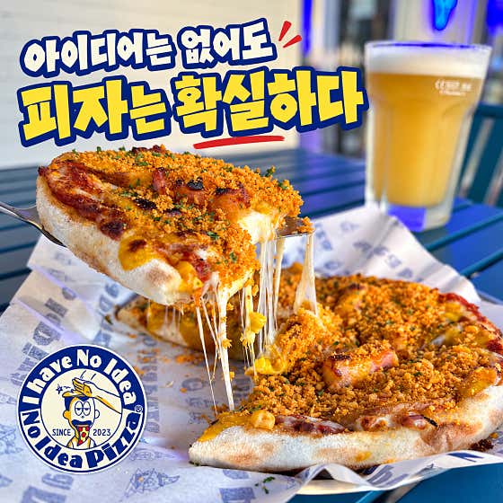 노아이디어피자 부산대점