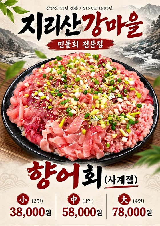 지리산강마을