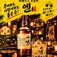 혼술바 엔 회기점 · 네이버 지도·플레이스 5