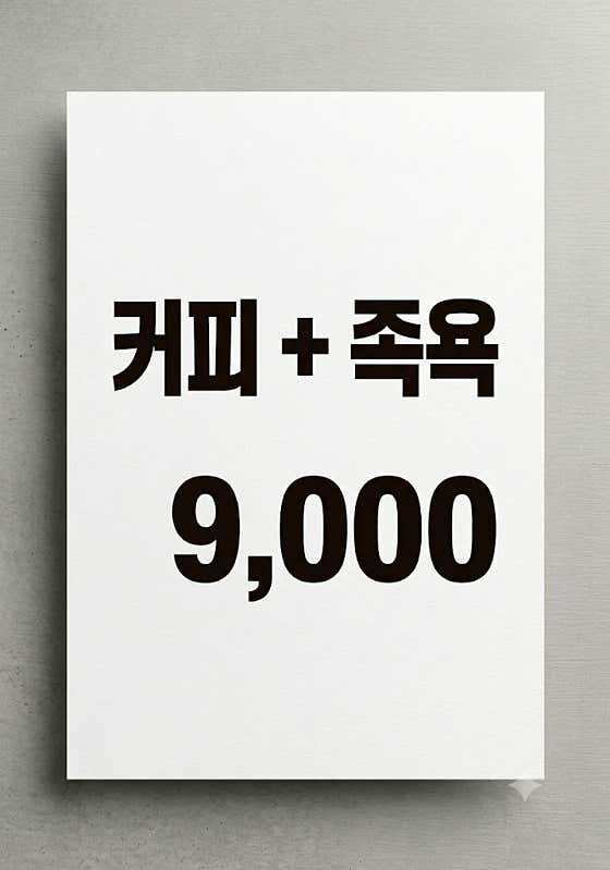 제주족욕카페 함덕점