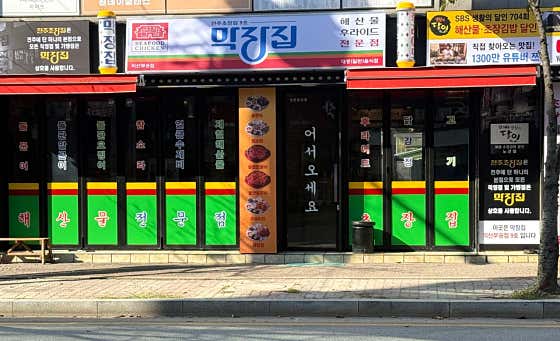 막장집 익산부송점