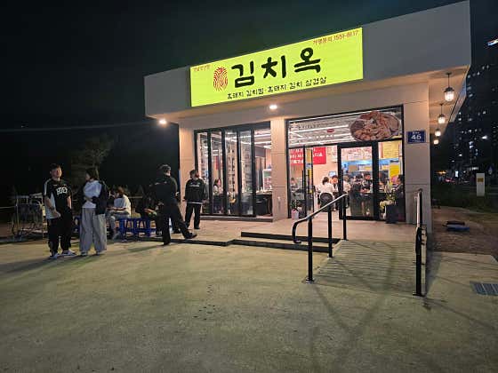 김치옥 경남양산점
