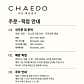 채도 CHAEDO · 네이버 지도·플레이스 6