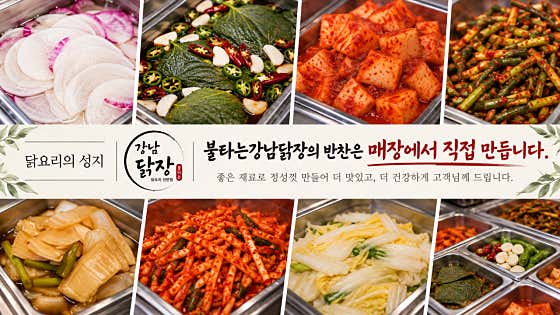 불타는강남닭장 · 네이버 지도·플레이스 2