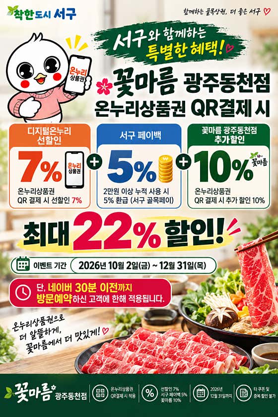 꽃마름 광주동천점