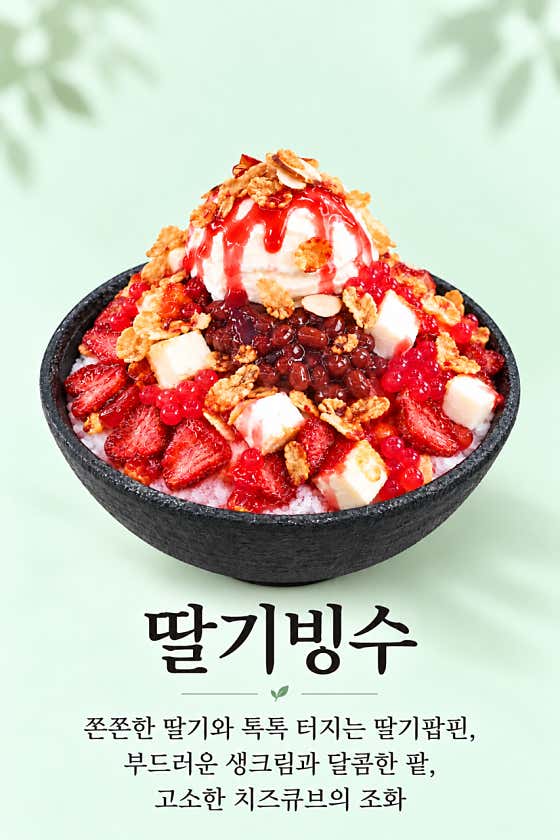 딸기빙수 (4계절) 메뉴 사진(네이버)