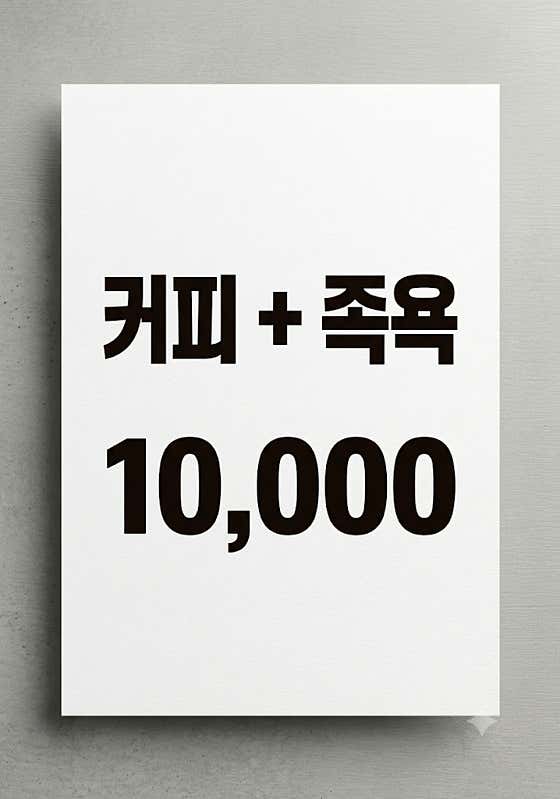 함덕 가볼만한곳 제주족욕카페 2호점