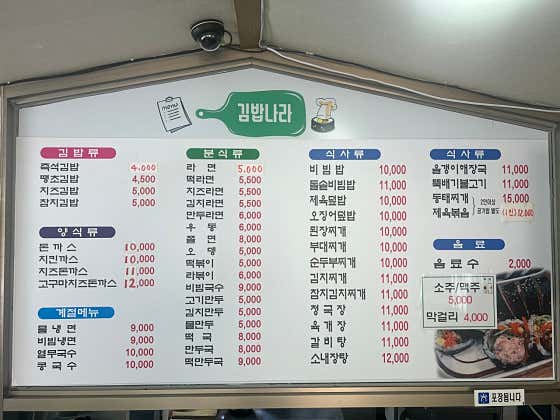 김밥나라 문의점 · 네이버 지도·플레이스 2