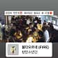 또똣 부산혼술바 전포점 · 네이버 지도·플레이스 4
