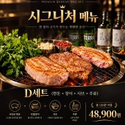 D세트 (한돈+장어+샤브+주류) 메뉴 사진(네이버)