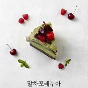 말차포레누아 메뉴 사진(네이버)