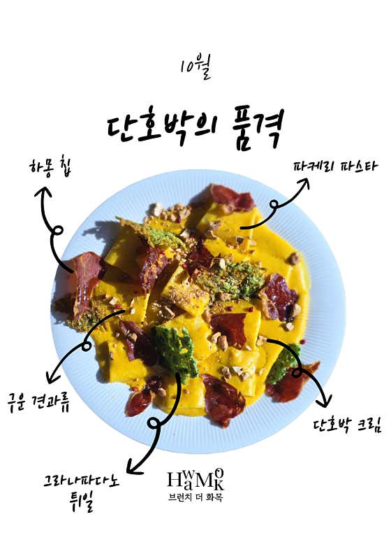 단호박의 품격(1인 식사) 메뉴 사진(네이버)