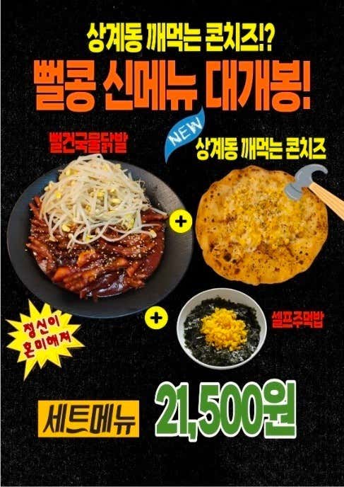 뻘건콩나물떡볶이닭발 상계본점[뻘콩] · 네이버 지도·플레이스 8