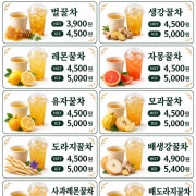 과일꿀차 메뉴 사진(네이버)