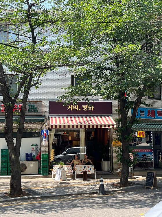 커피평화