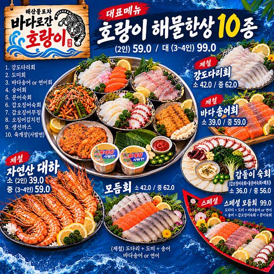 바다로간 호랑이