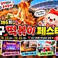 뻘건콩나물떡볶이닭발 상계본점[뻘콩] · 네이버 지도·플레이스 4