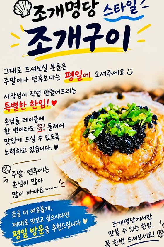 조개명당