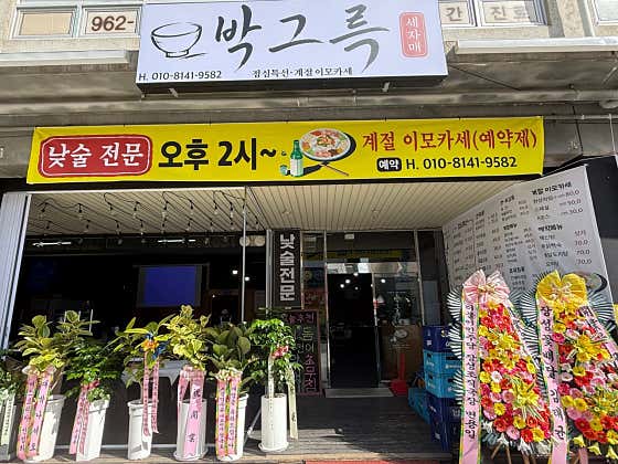박그륵 · 네이버 지도·플레이스 4