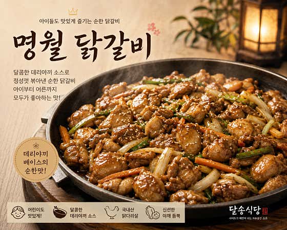 명월 닭갈비 대자 메뉴 사진(네이버)