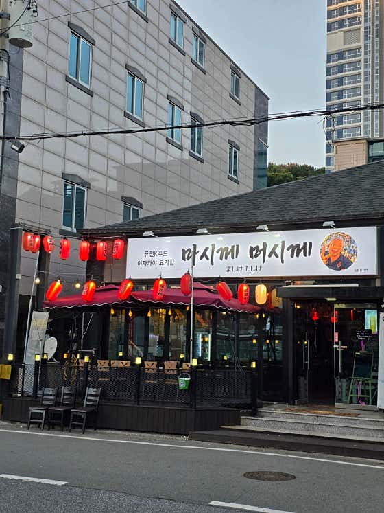 마시께머시께