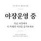 비닐하우스 · 네이버 지도·플레이스 3