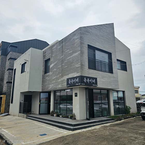 춘옥이네